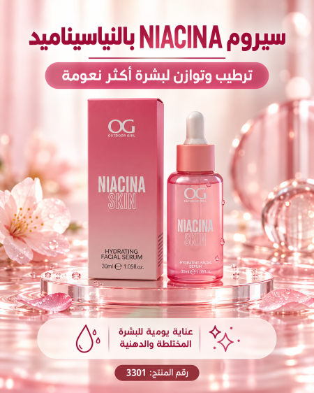 سيروم مرطب للوجه بخلاصة النياسيناميد